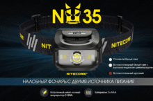 Nitecore NU35