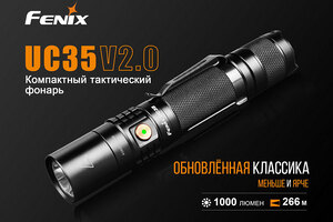 Fenix UC35 v2.0 (с аккумулятором)