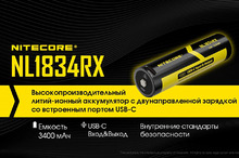 Аккумулятор Nitecore 18650 3400 mAh USB-C