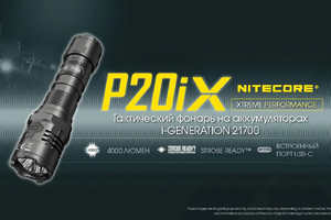 Nitecore P20iX