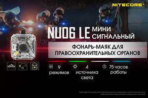 Nitecore NU06 LE