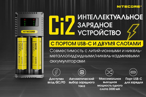 Зарядное устройство Nitecore Ci2