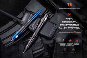 Тактическая ручка Fenix T6 Black