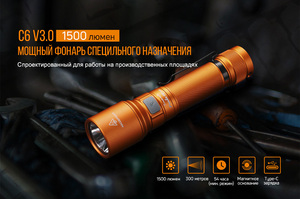 Fenix C6 v3.0 Limited Edition (оранжевый)