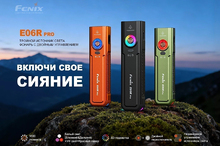 Fenix E06R Pro (зеленый)