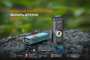 Fenix E06R Limited Edition (белый)