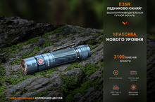 Fenix E35R Limited Edition (синий)