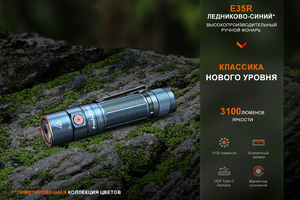 Fenix E35R Limited Edition (синий)