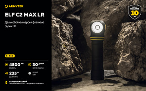 Armytek Elf C2 Max LR