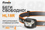 Fenix HL18R (черный)