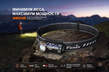 Fenix HM53R (черный)