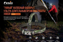 Fenix HM60R (камуфляж)