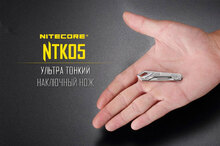 Nitecore NTK05