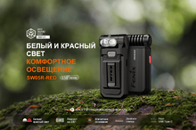 Fenix SW05R-RED (зеленый)
