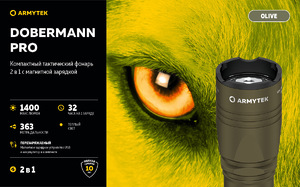 Armytek Dobermann Pro Magnet USB Olive (теплый)