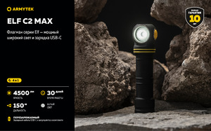 Armytek Elf C2 Max
