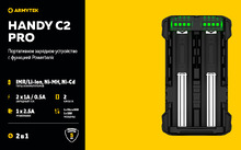 Зарядное устройство Armytek Handy C2 Pro