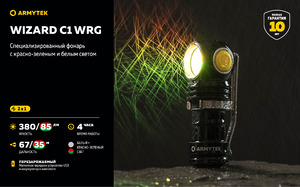 Armytek Wizard C1 WRG