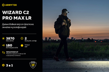 Armytek Wizard C2 Pro Max Magnet USB LR (теплый)