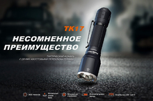 Fenix TK17 (серый)