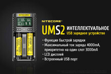 Зарядное устройство Nitecore UMS2