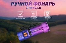 Fenix E18R v2.0 Limited Edition (небула)