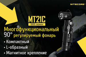 Nitecore MT21C