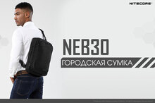 Сумка Nitecore NEB30